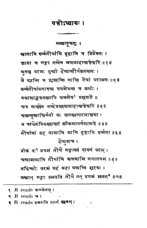 Brihadharmapuran ( KSS 18)